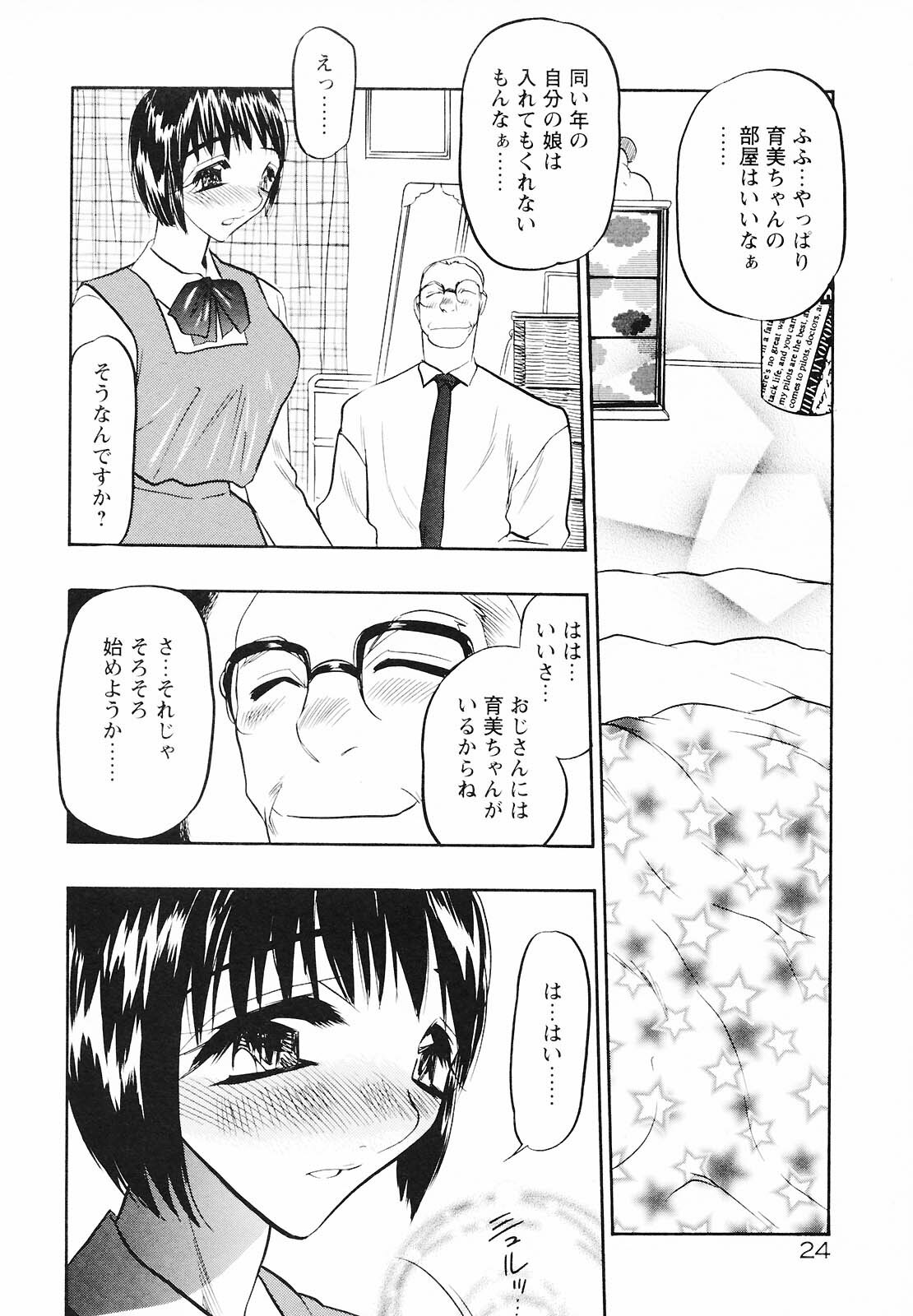 [Aura Seiji] Mouhitotsu no Kankei page 26 full