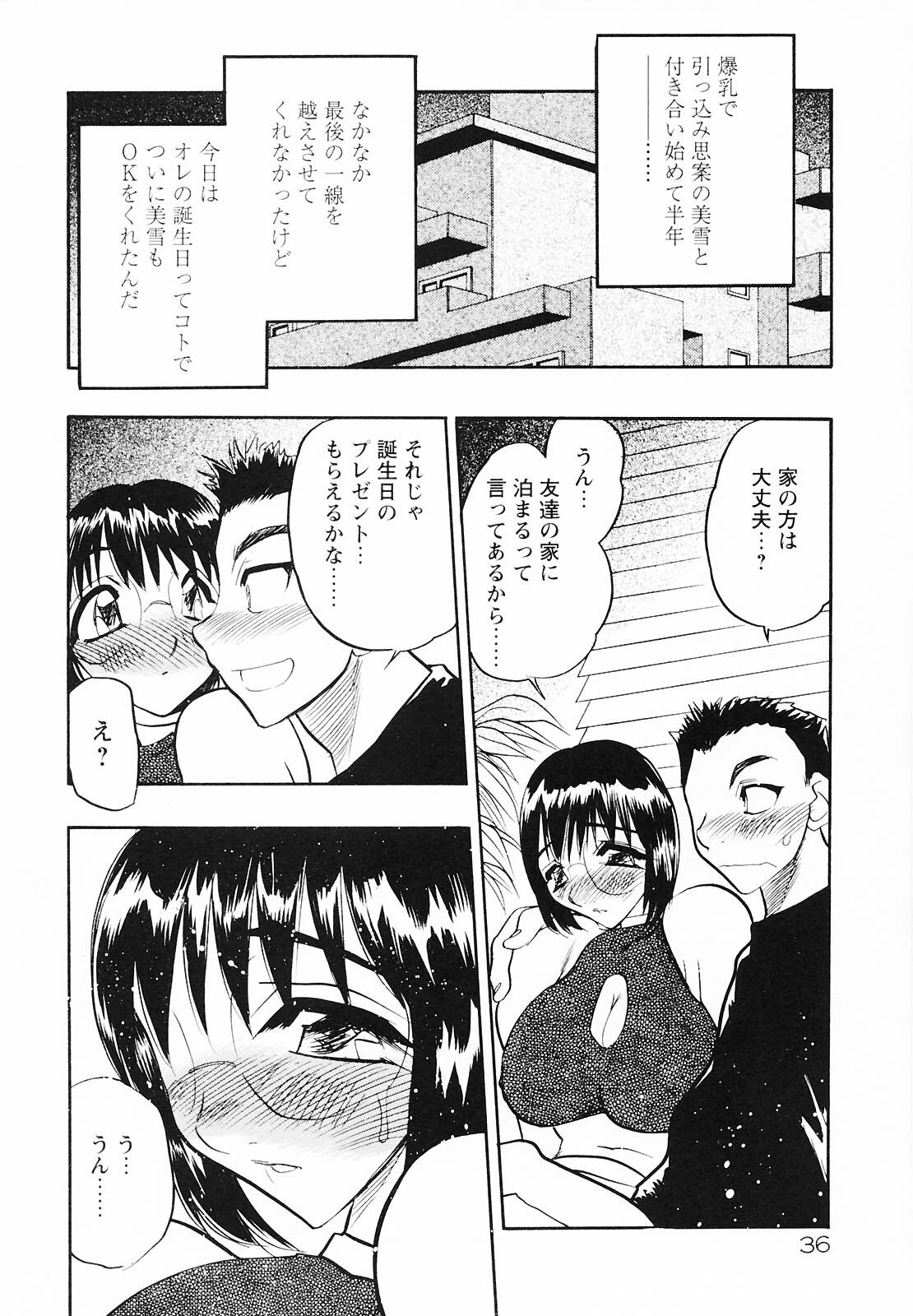 [Aura Seiji] Mouhitotsu no Kankei page 37 full