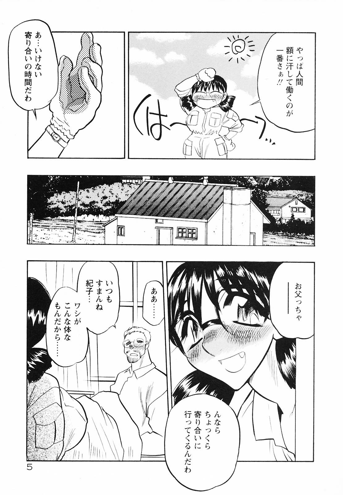 [Aura Seiji] Mouhitotsu no Kankei page 7 full