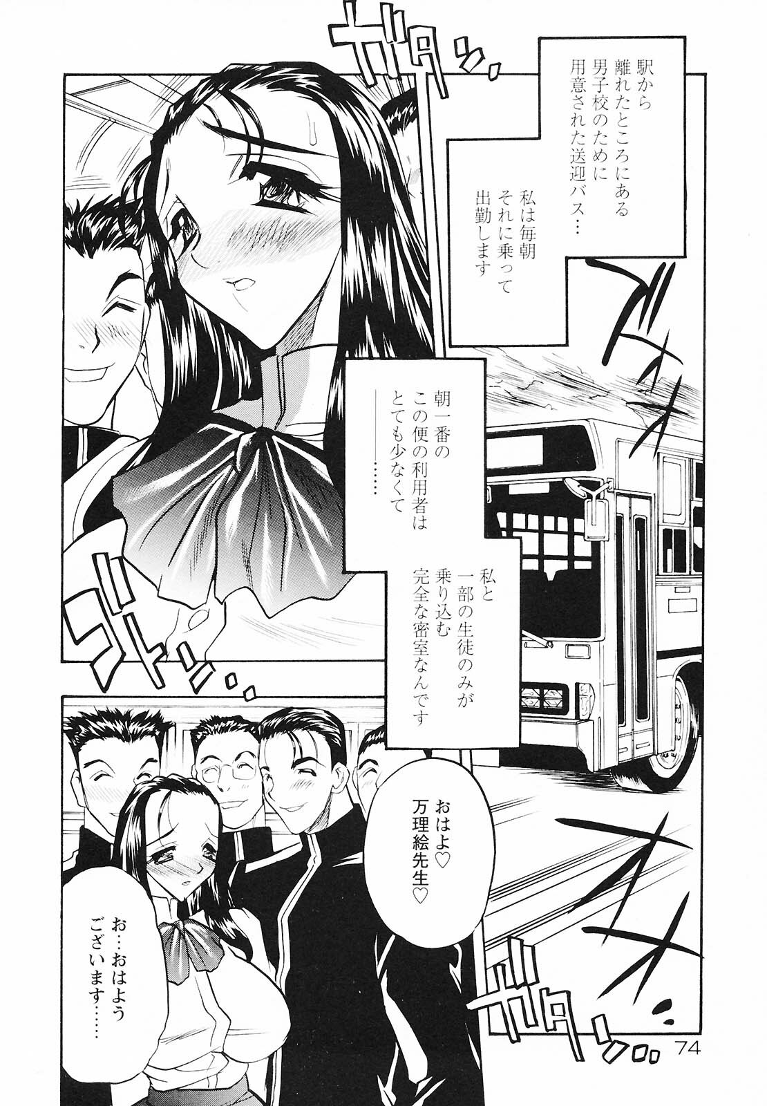[Aura Seiji] Mouhitotsu no Kankei page 72 full