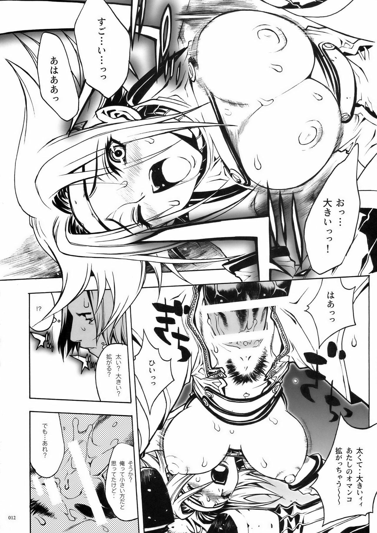 (COMIC1) [PIGGSTAR (Nagoya Shachihachi)] DEFENSEFORM (Various) page 10 full