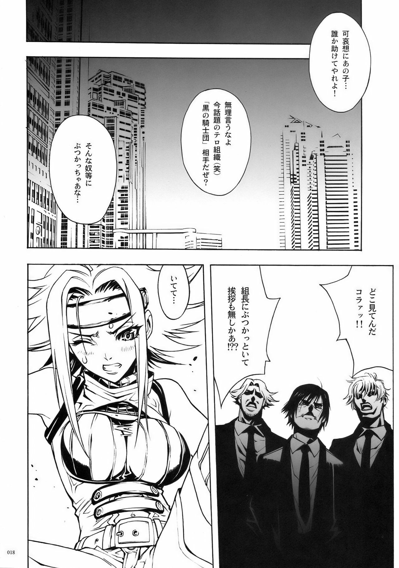 (COMIC1) [PIGGSTAR (Nagoya Shachihachi)] DEFENSEFORM (Various) page 16 full