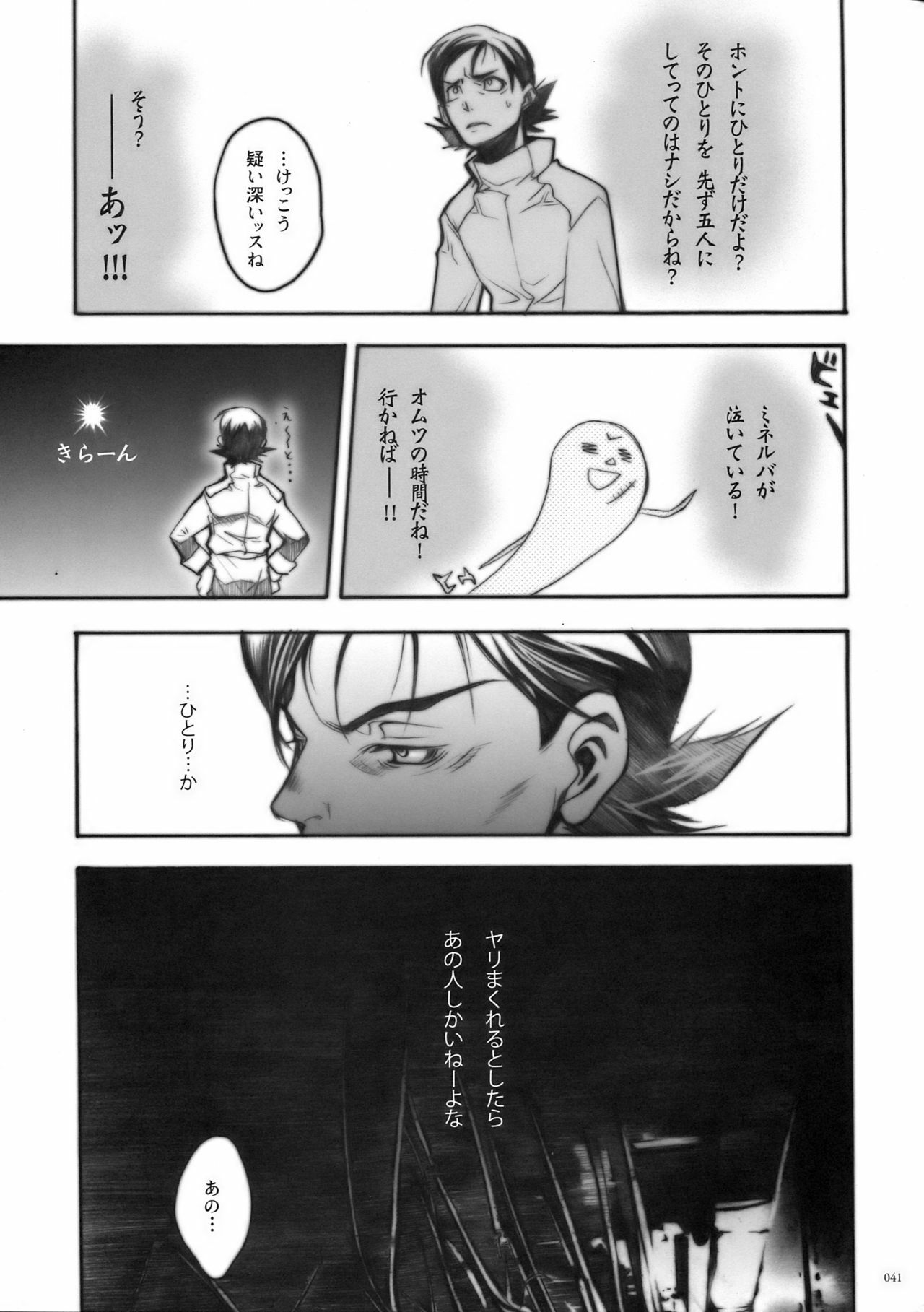 (COMIC1) [PIGGSTAR (Nagoya Shachihachi)] DEFENSEFORM (Various) page 38 full