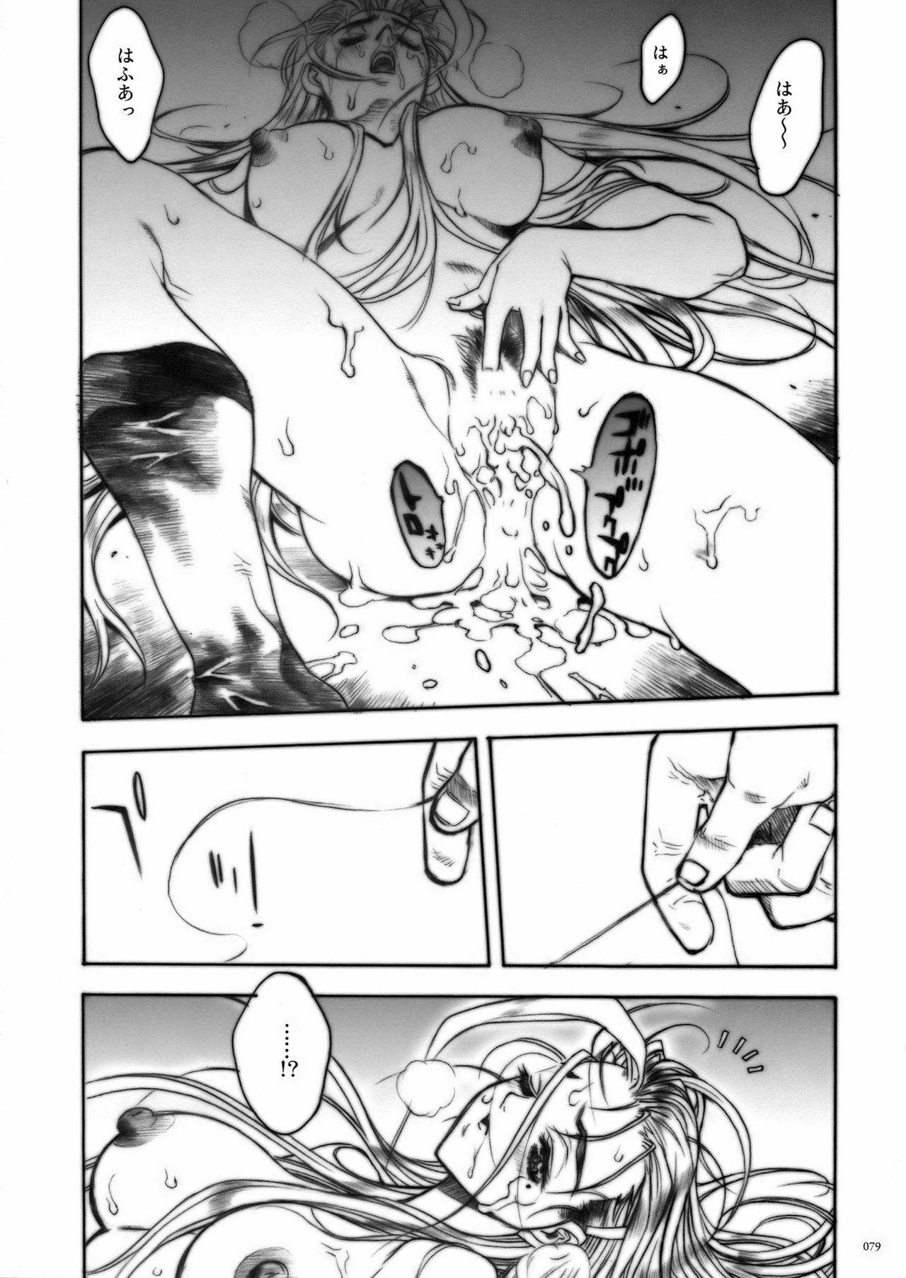 (COMIC1) [PIGGSTAR (Nagoya Shachihachi)] DEFENSEFORM (Various) page 70 full