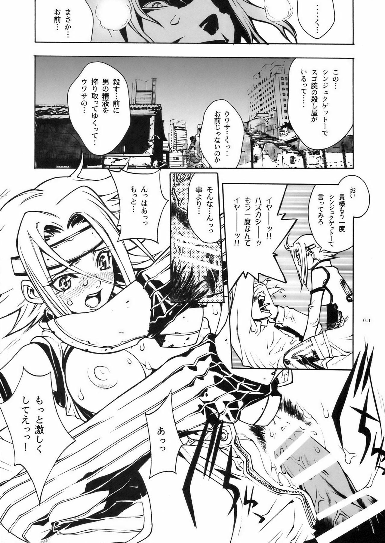 (COMIC1) [PIGGSTAR (Nagoya Shachihachi)] DEFENSEFORM (Various) page 9 full