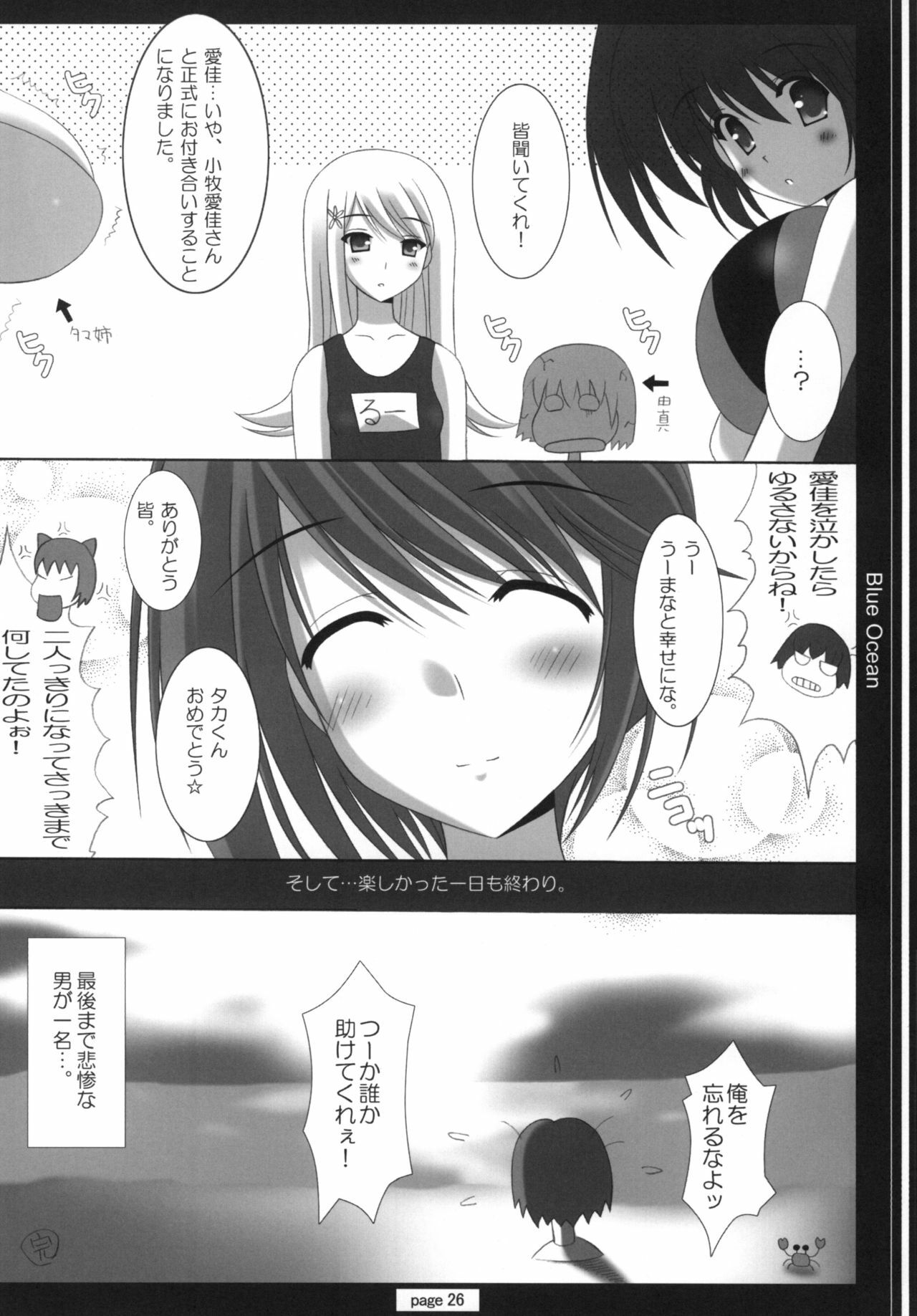 (C72) [HATENA-BOX (Oda Kenichi)] TH2 ANTHLOGY (ToHeart2) page 25 full