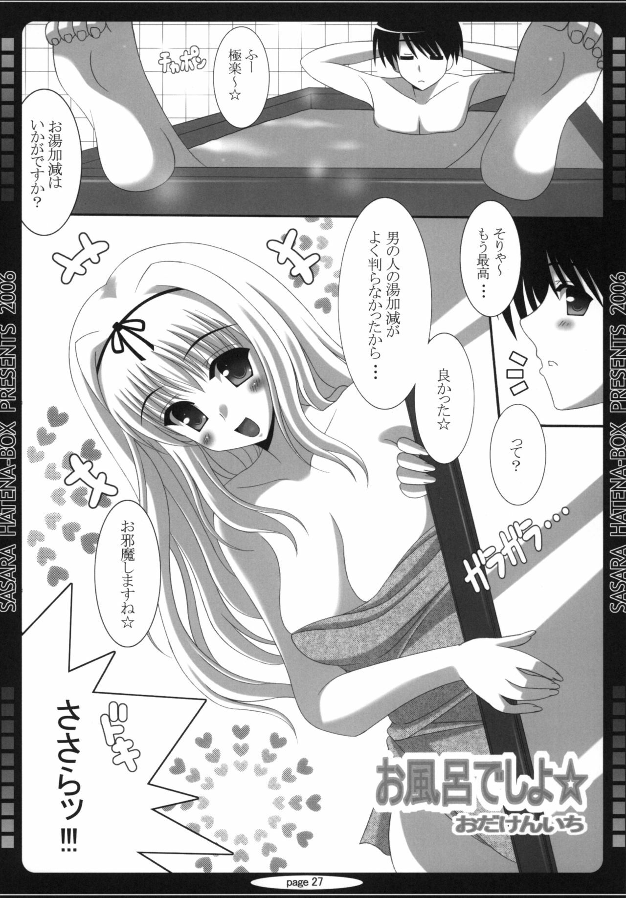 (C72) [HATENA-BOX (Oda Kenichi)] TH2 ANTHLOGY (ToHeart2) page 26 full