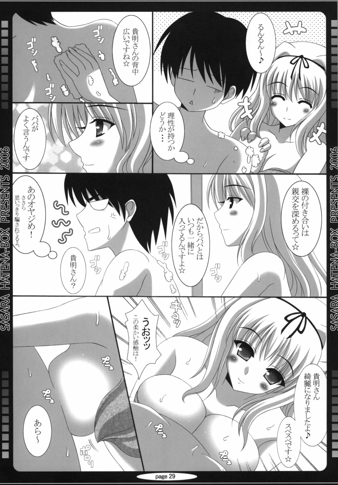 (C72) [HATENA-BOX (Oda Kenichi)] TH2 ANTHLOGY (ToHeart2) page 28 full