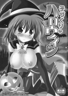 (C78) [Syunkan Saidaihusoku (Pony R)] Kozukuri Halloween (Magical Halloween) [Portuguese-BR] [HentaiPie] - page 2