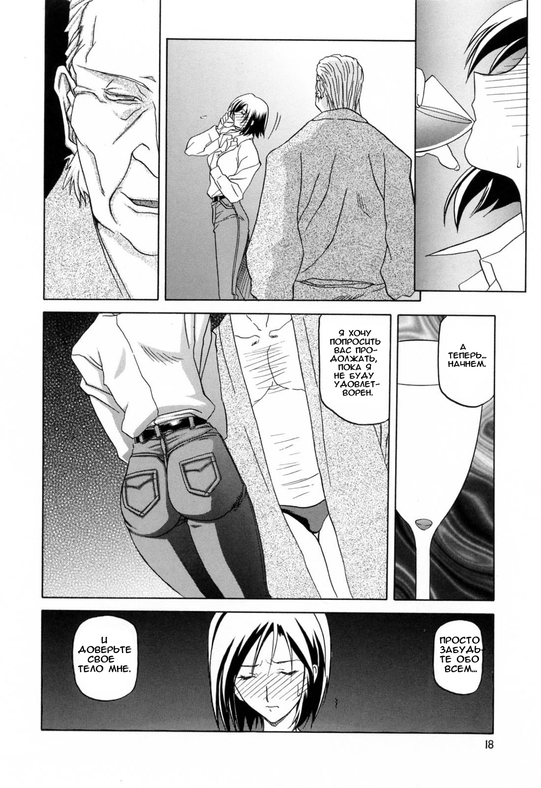 [Sanbun Kyoden] Sougetsu no Kisetsu | Сезон бледной луны Ch. 1 [Russian] [Aellen & Toxify] [Decensored] page 20 full