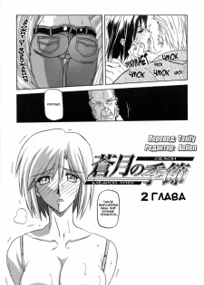 [Sanbun Kyoden] Sougetsu no Kisetsu | Сезон бледной луны Ch. 1 [Russian] [Aellen & Toxify] [Decensored] - page 25