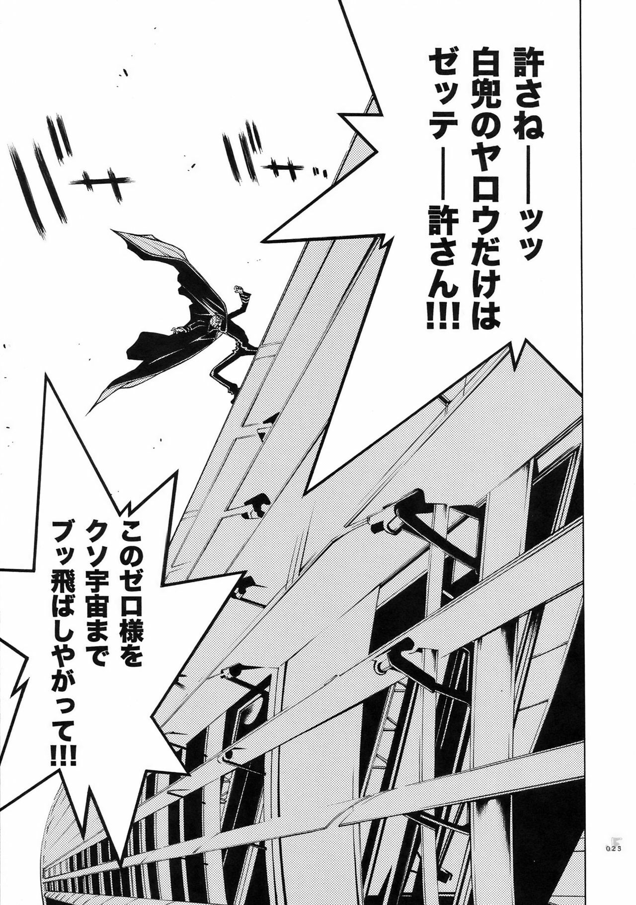 (COMIC1☆2) [PIGGSTAR (Nagoya Shachihachi)] JET FORM (Various) page 20 full