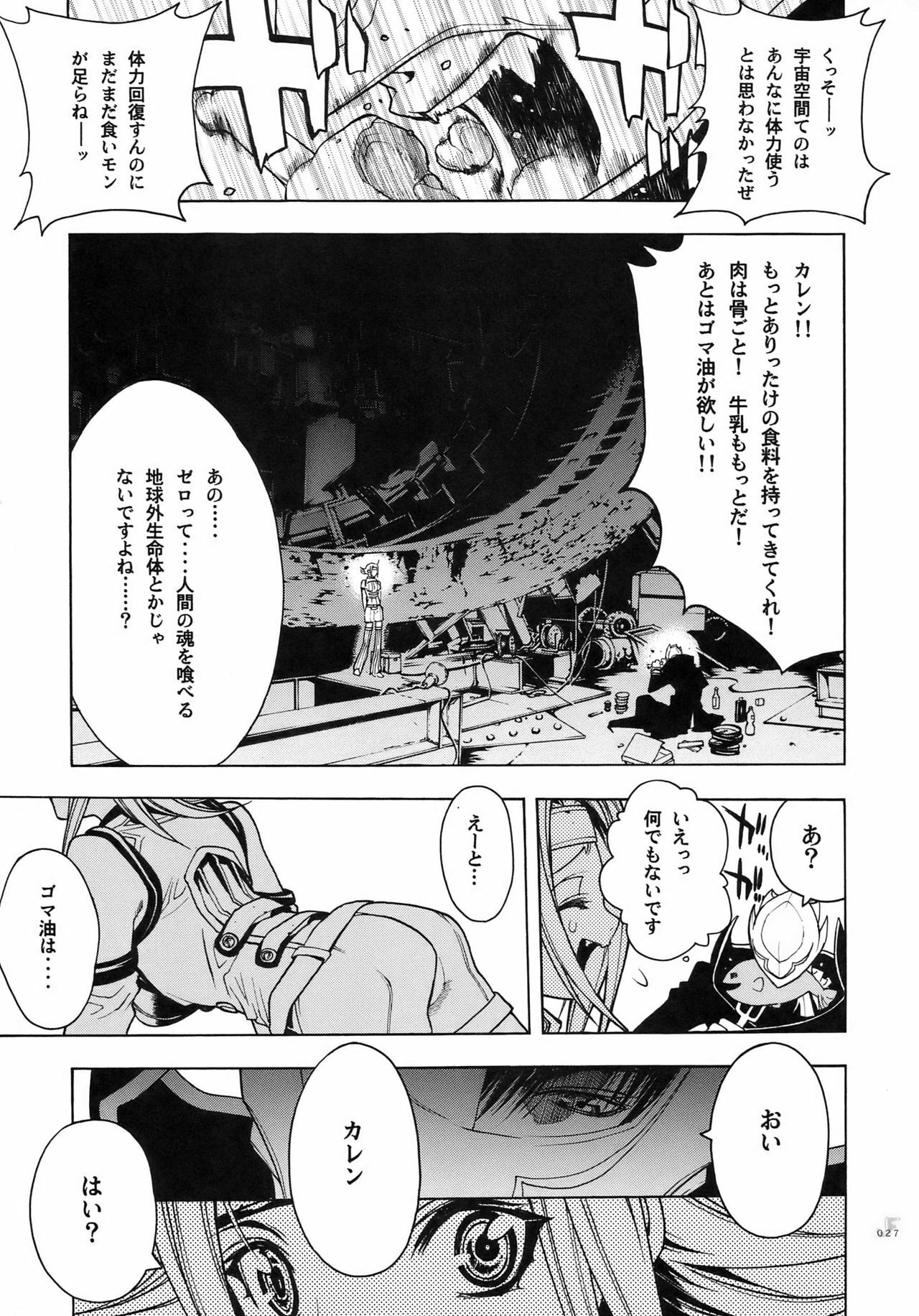 (COMIC1☆2) [PIGGSTAR (Nagoya Shachihachi)] JET FORM (Various) page 22 full