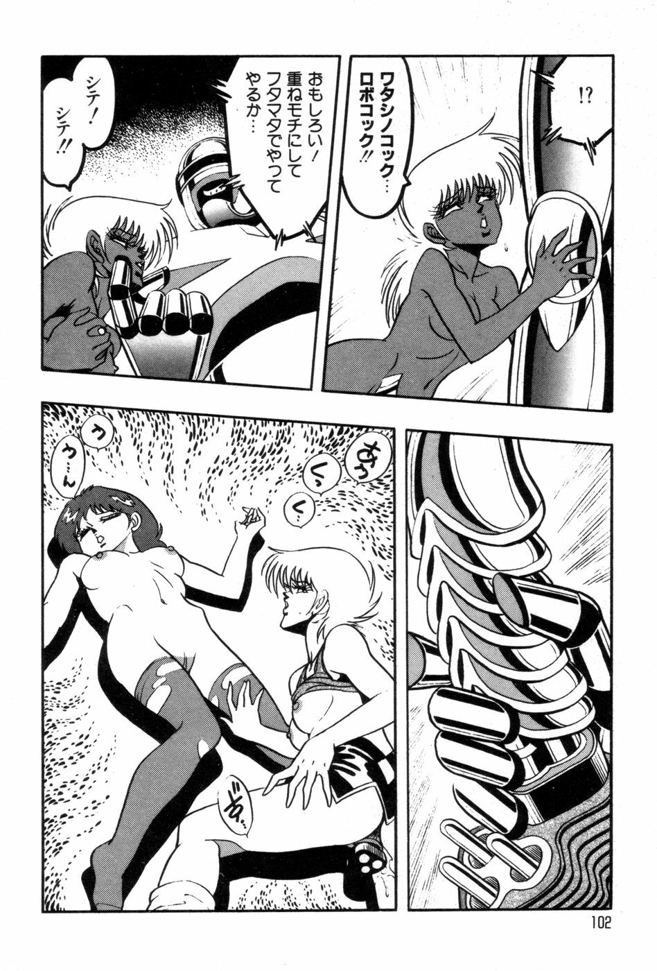 [Kisaragi Mitsuo] Robo Cock page 105 full