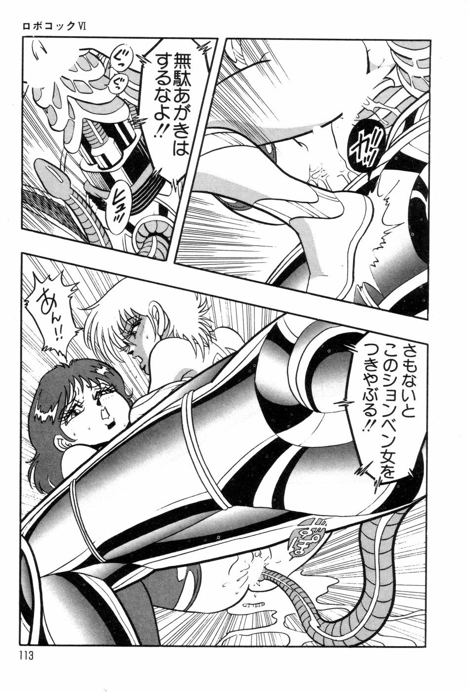 [Kisaragi Mitsuo] Robo Cock page 116 full