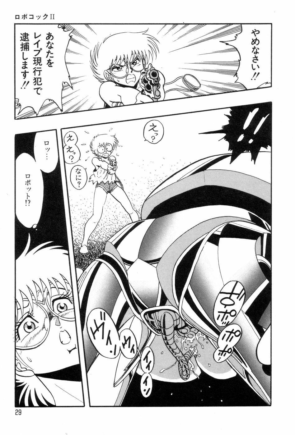 [Kisaragi Mitsuo] Robo Cock page 32 full