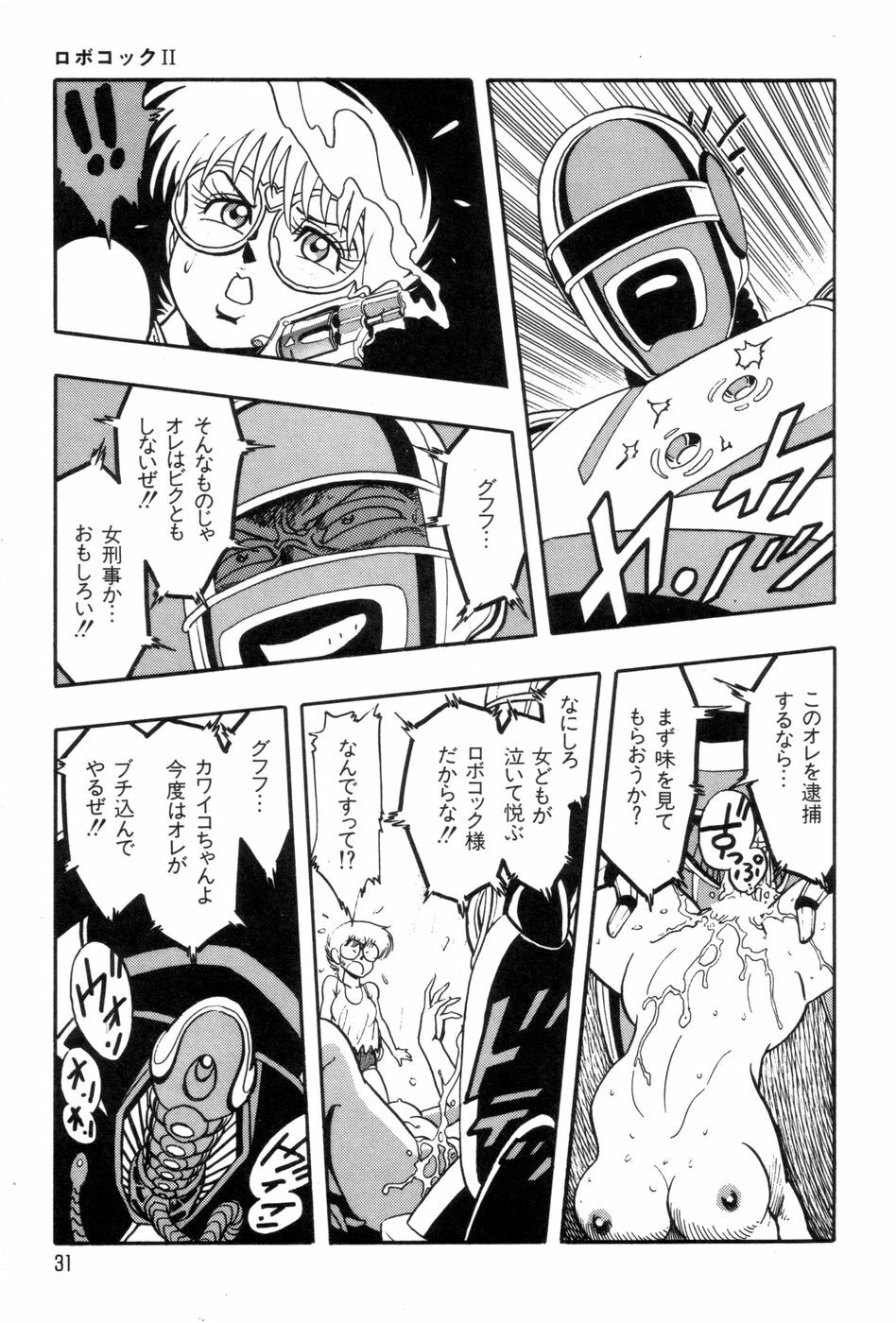 [Kisaragi Mitsuo] Robo Cock page 34 full