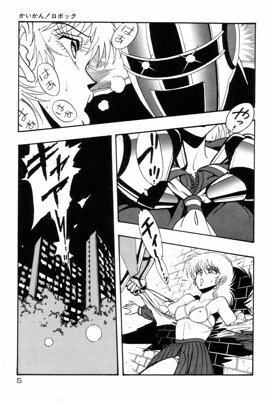 [Kisaragi Mitsuo] Robo Cock page 8 full