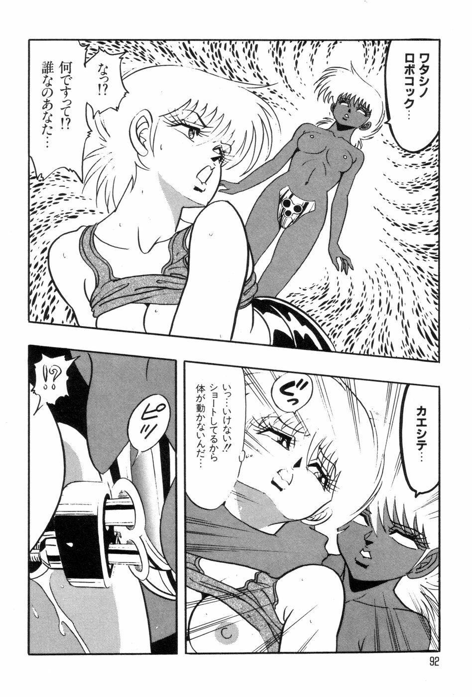 [Kisaragi Mitsuo] Robo Cock page 95 full