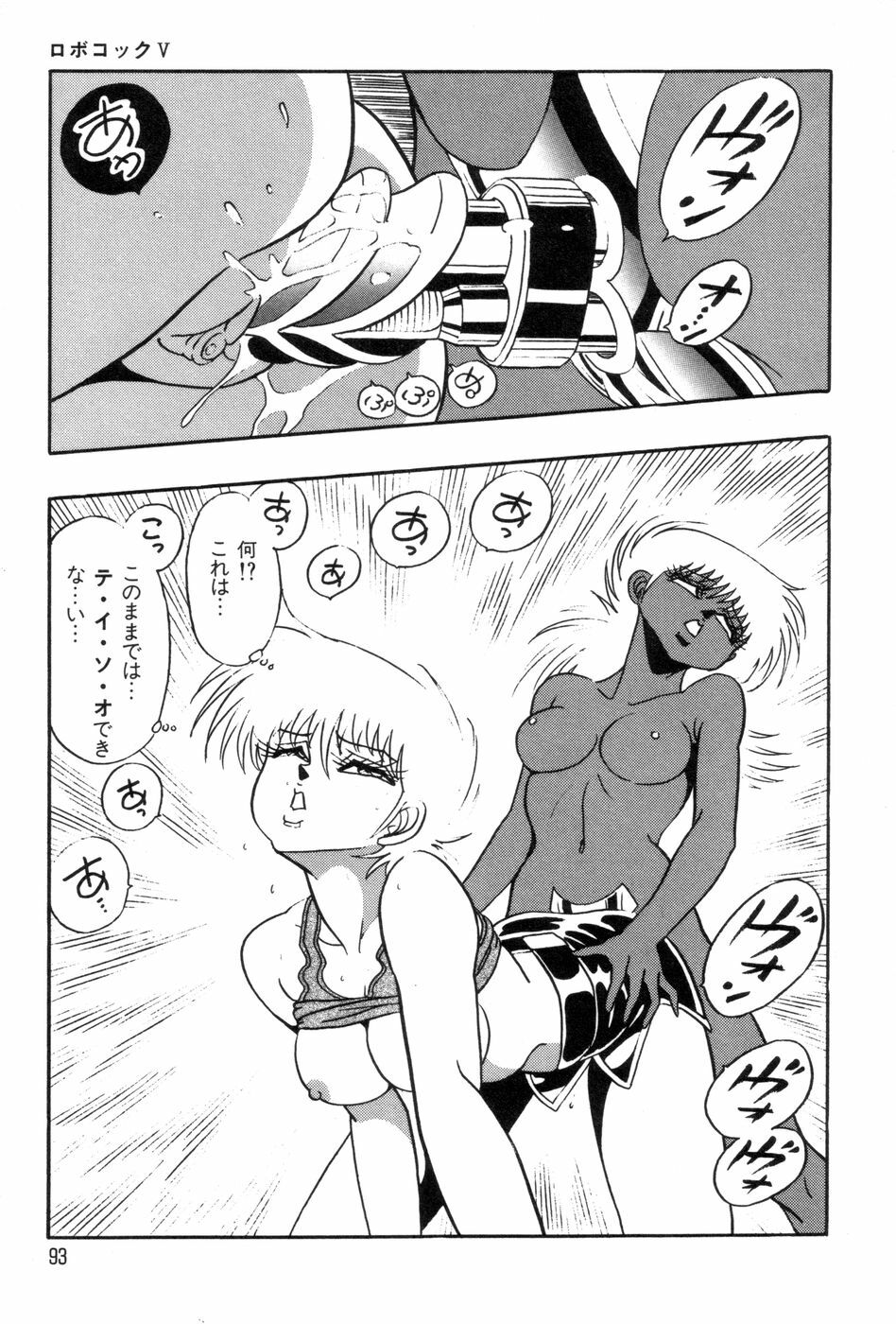 [Kisaragi Mitsuo] Robo Cock page 96 full