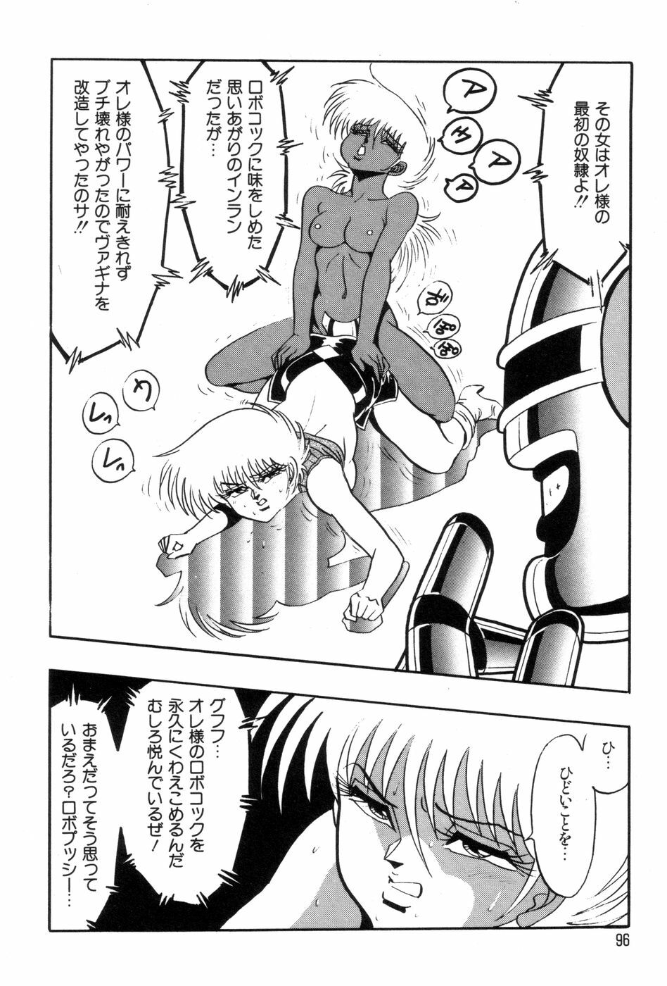 [Kisaragi Mitsuo] Robo Cock page 99 full