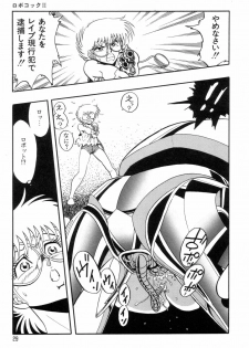 [Kisaragi Mitsuo] Robo Cock - page 32