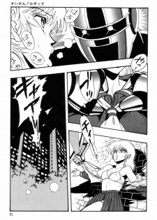 [Kisaragi Mitsuo] Robo Cock - page 8