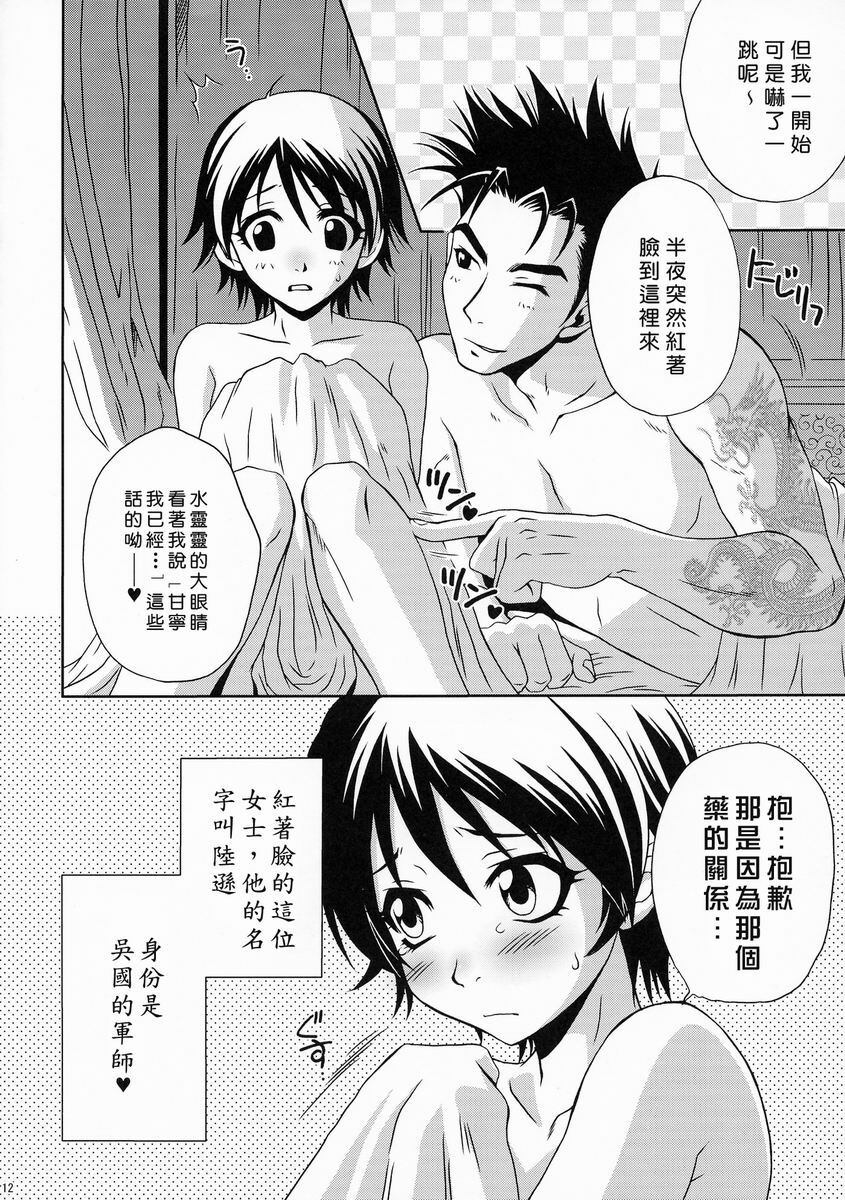 (C66) [U.R.C (Momoya Show-Neko)] Rikuson-chan ~Lovely Gunshi no Himitsu~ (Dynasty Warriors) [Chinese] [鏡花水月] page 13 full