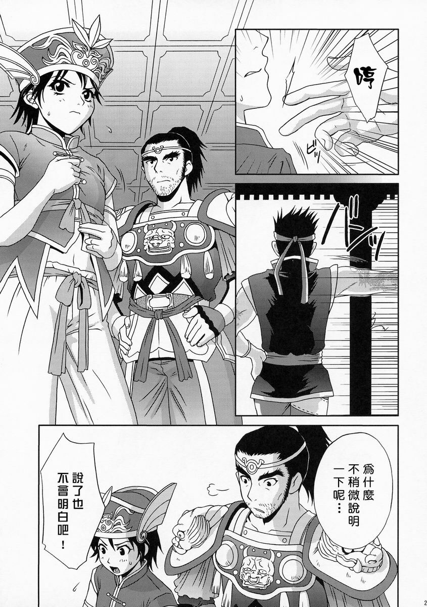 (C66) [U.R.C (Momoya Show-Neko)] Rikuson-chan ~Lovely Gunshi no Himitsu~ (Dynasty Warriors) [Chinese] [鏡花水月] page 22 full