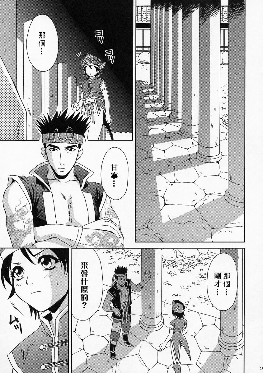 (C66) [U.R.C (Momoya Show-Neko)] Rikuson-chan ~Lovely Gunshi no Himitsu~ (Dynasty Warriors) [Chinese] [鏡花水月] page 24 full