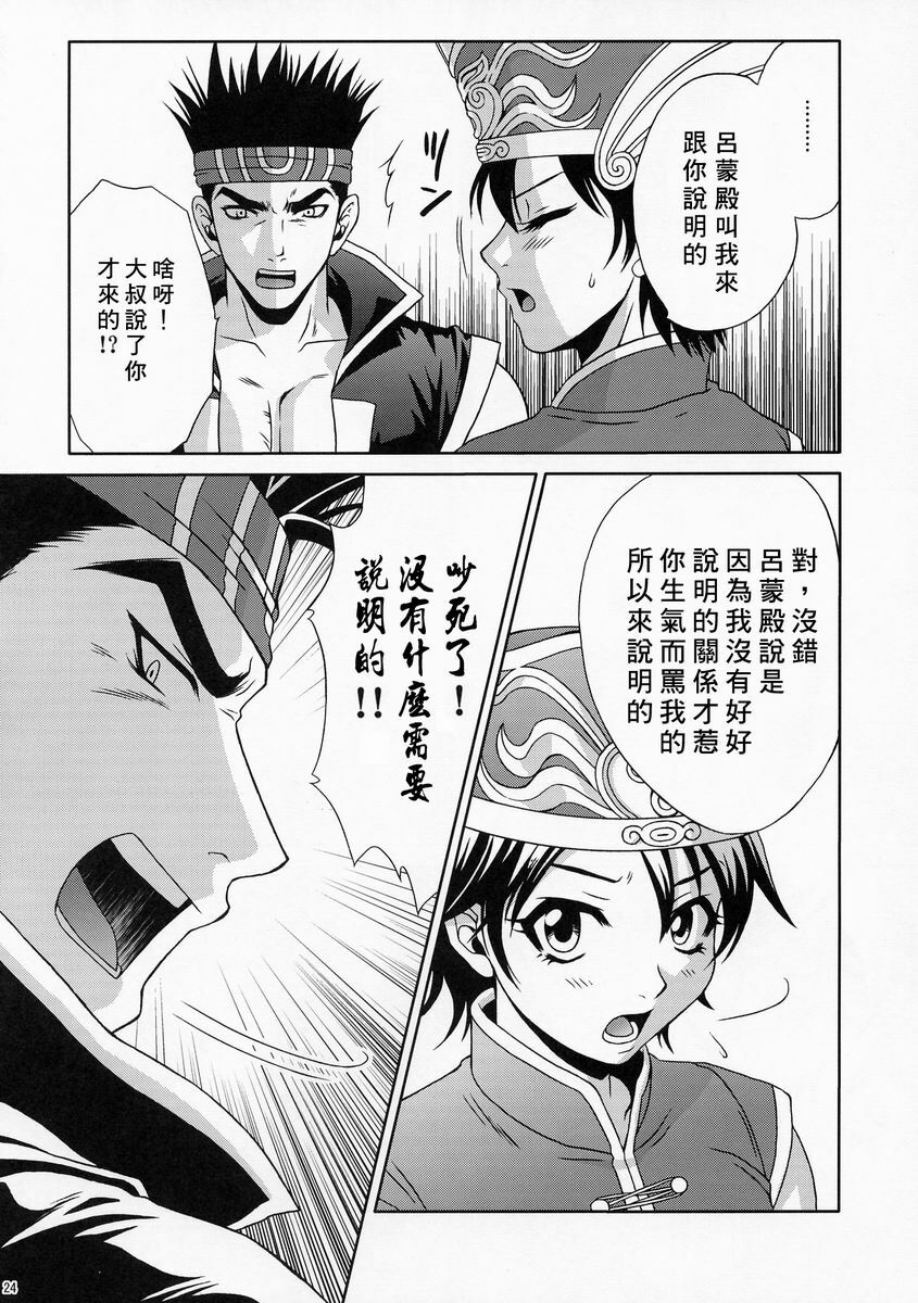 (C66) [U.R.C (Momoya Show-Neko)] Rikuson-chan ~Lovely Gunshi no Himitsu~ (Dynasty Warriors) [Chinese] [鏡花水月] page 25 full