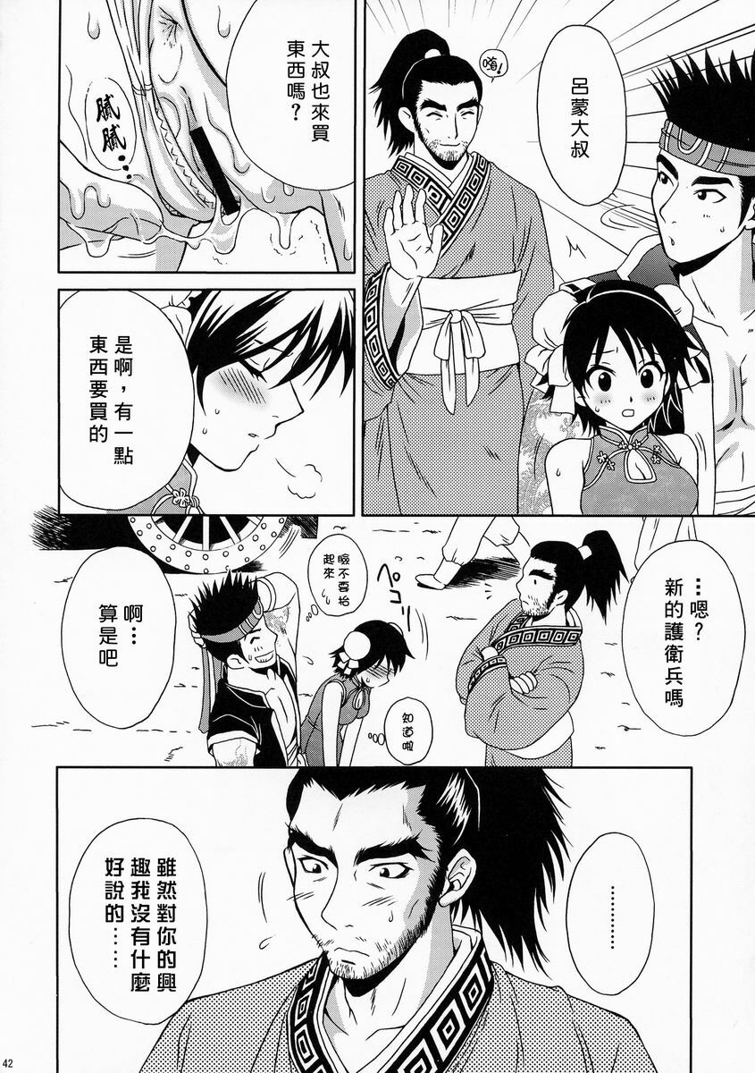 (C66) [U.R.C (Momoya Show-Neko)] Rikuson-chan ~Lovely Gunshi no Himitsu~ (Dynasty Warriors) [Chinese] [鏡花水月] page 43 full