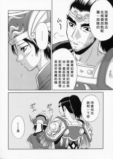 (C66) [U.R.C (Momoya Show-Neko)] Rikuson-chan ~Lovely Gunshi no Himitsu~ (Dynasty Warriors) [Chinese] [鏡花水月] - page 23