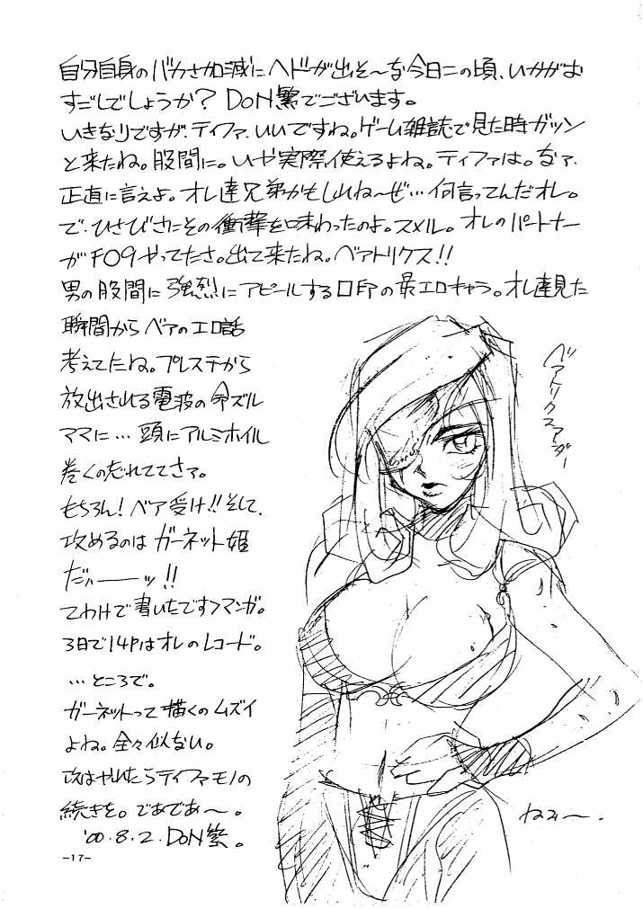 (C58) [C.R.C (Don Shigeru)] Red Bea. (Final Fantasy IX) [English] [SaHa] page 16 full