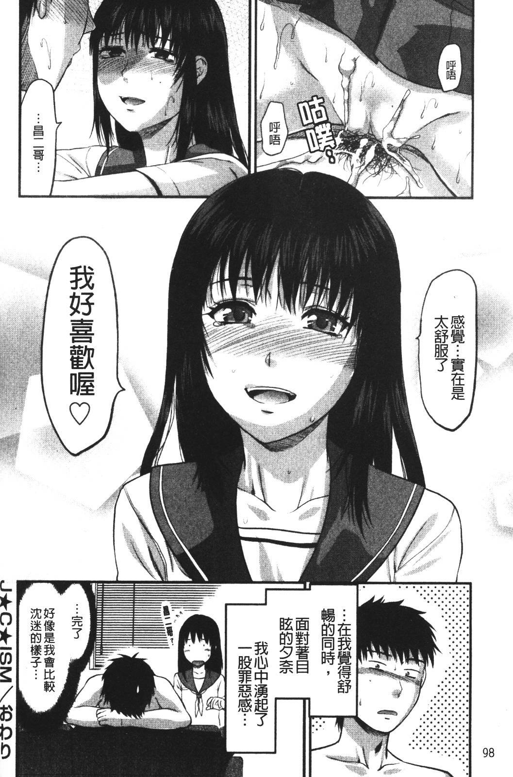 [Yuzuki N Dash] CHANGE!! [Chinese] page 101 full