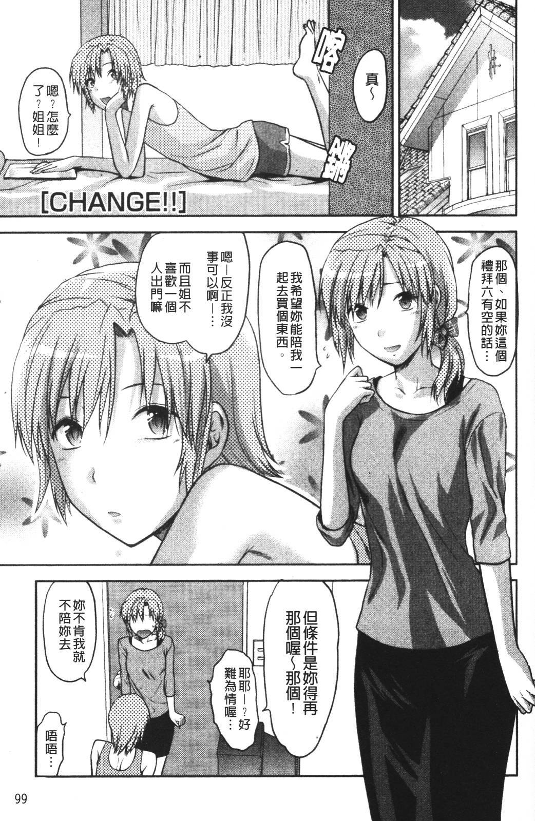 [Yuzuki N Dash] CHANGE!! [Chinese] page 102 full