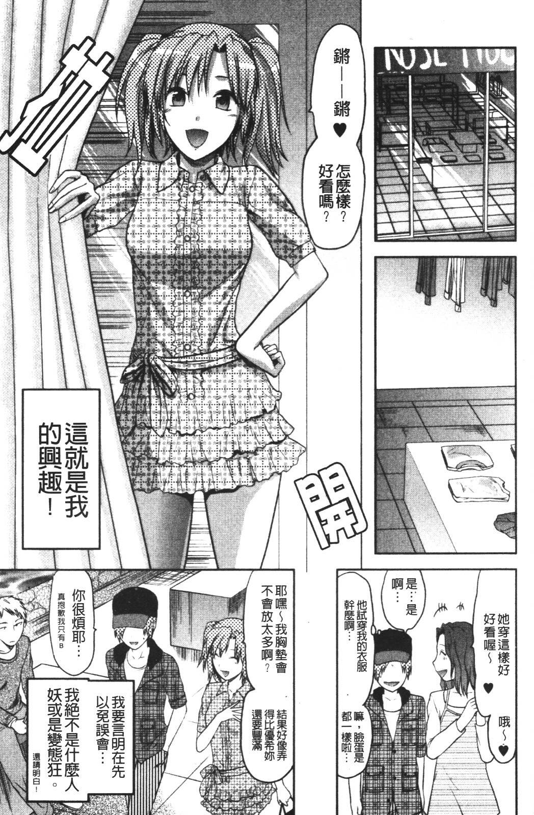 [Yuzuki N Dash] CHANGE!! [Chinese] page 104 full