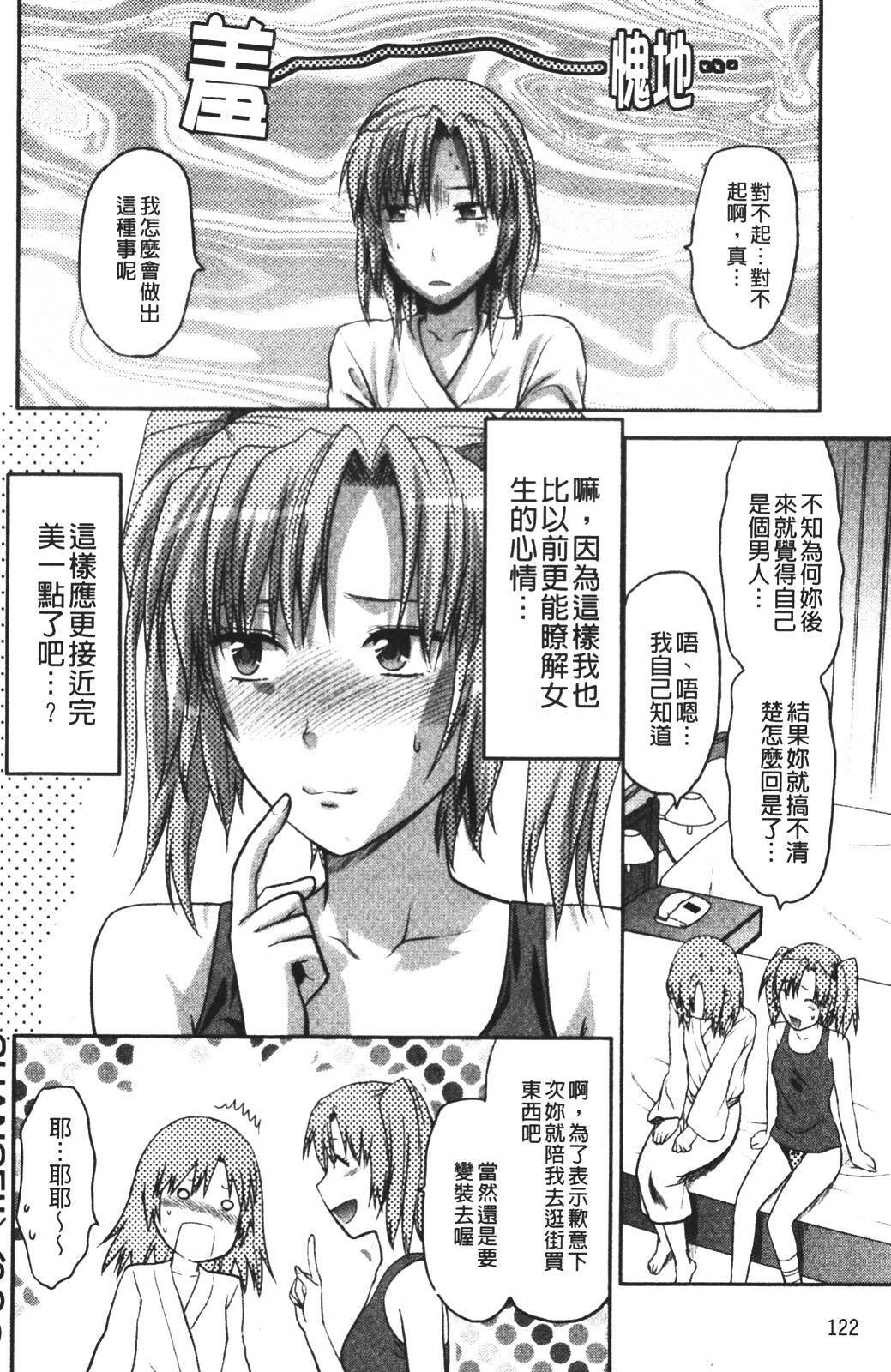 [Yuzuki N Dash] CHANGE!! [Chinese] page 125 full