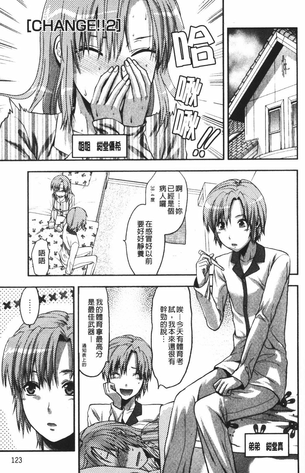 [Yuzuki N Dash] CHANGE!! [Chinese] page 126 full