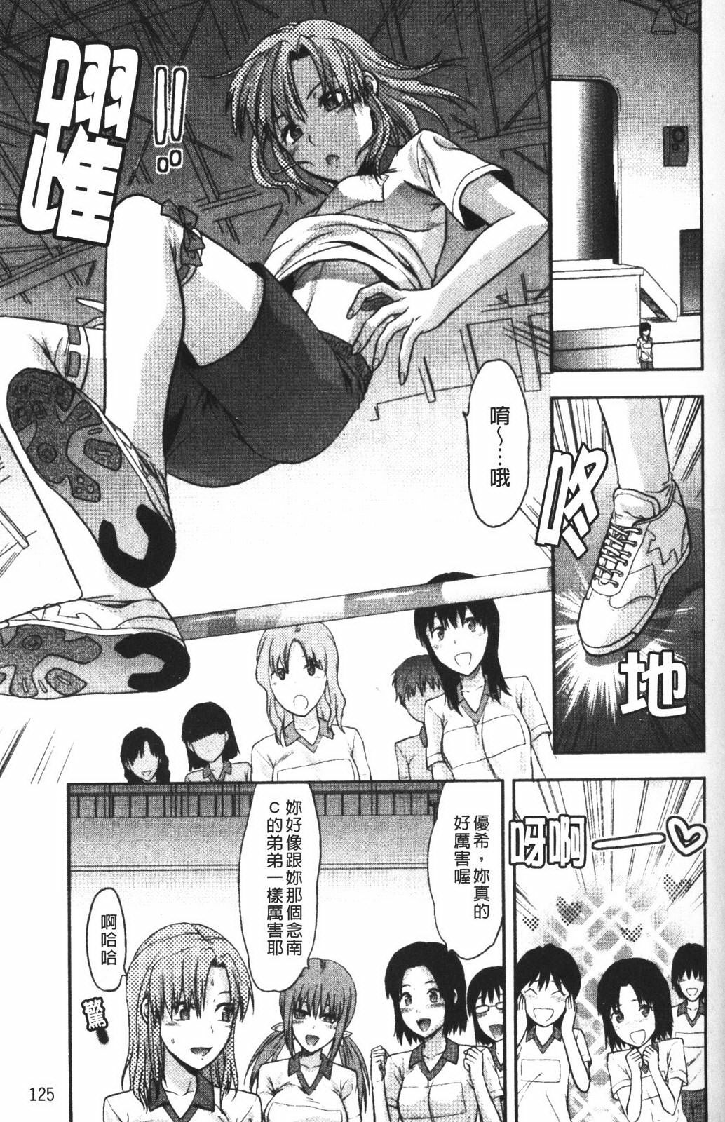 [Yuzuki N Dash] CHANGE!! [Chinese] page 128 full