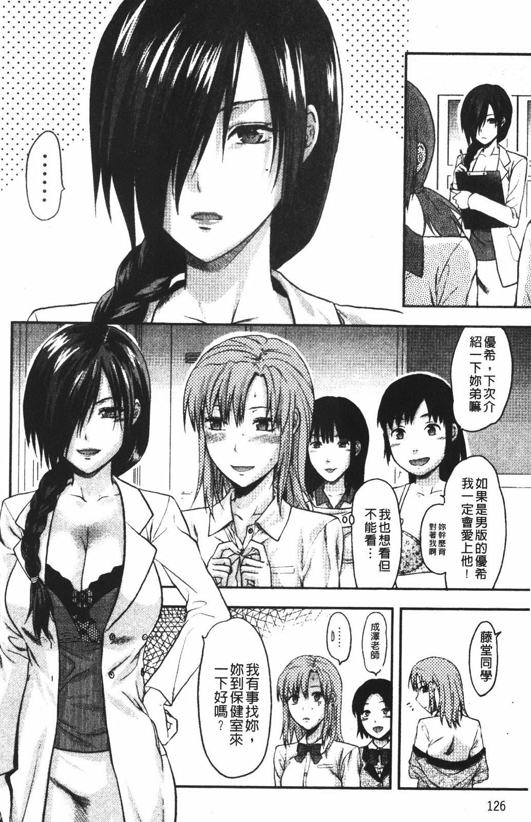 [Yuzuki N Dash] CHANGE!! [Chinese] page 129 full