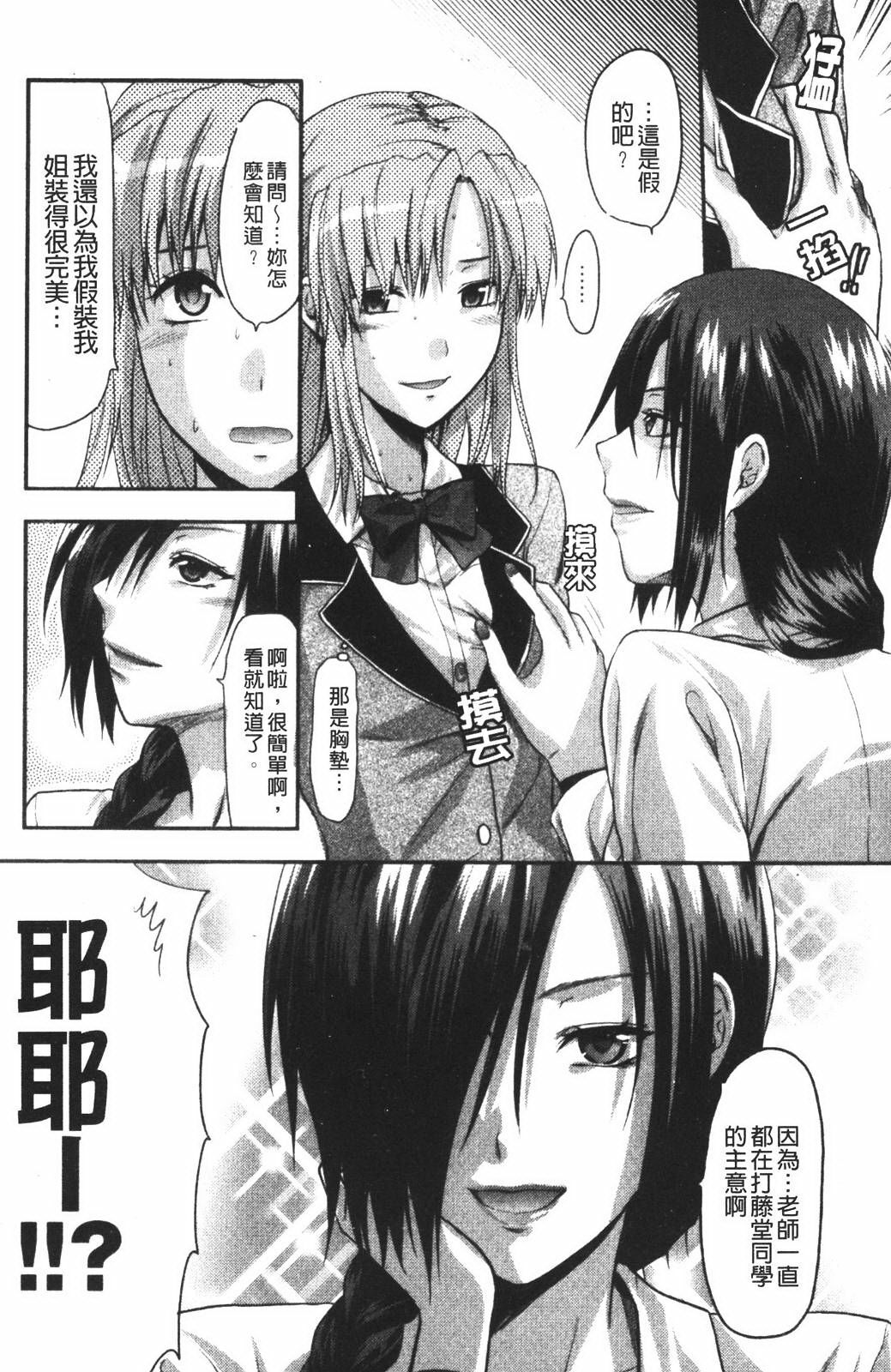 [Yuzuki N Dash] CHANGE!! [Chinese] page 131 full