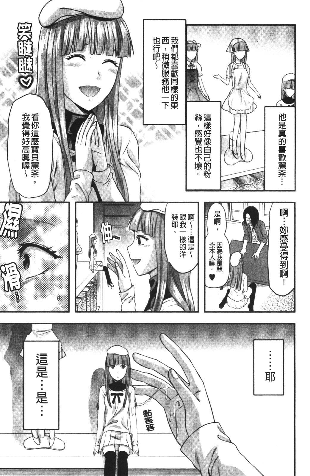 [Yuzuki N Dash] CHANGE!! [Chinese] page 15 full