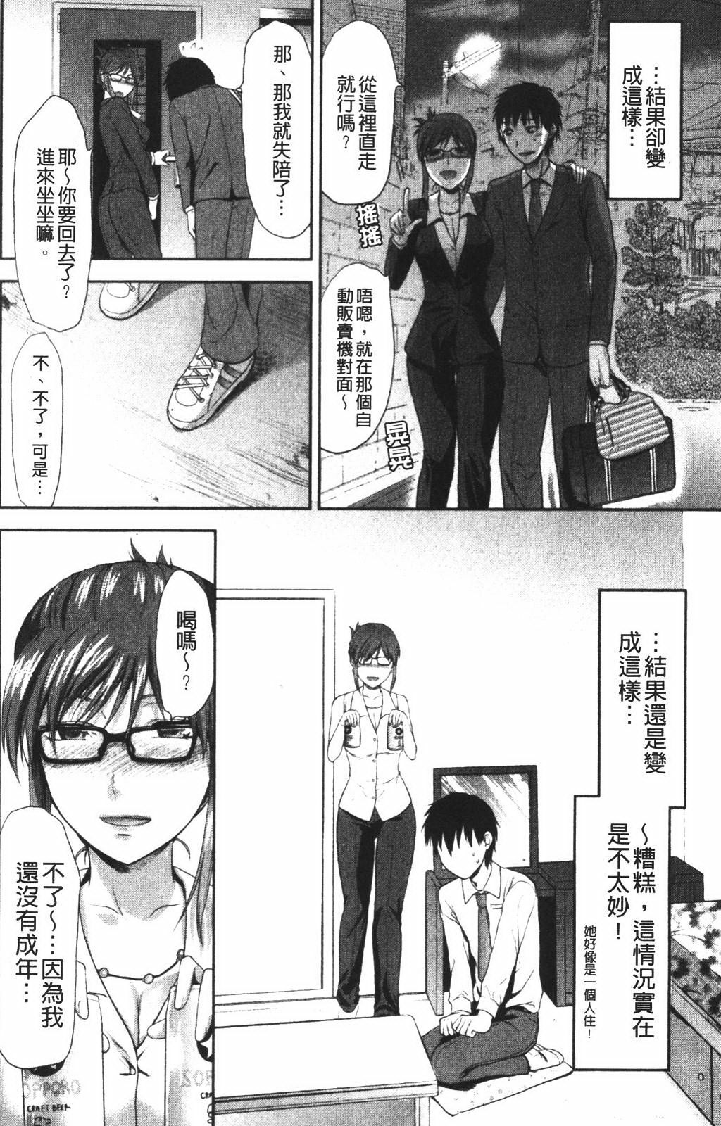 [Yuzuki N Dash] CHANGE!! [Chinese] page 153 full