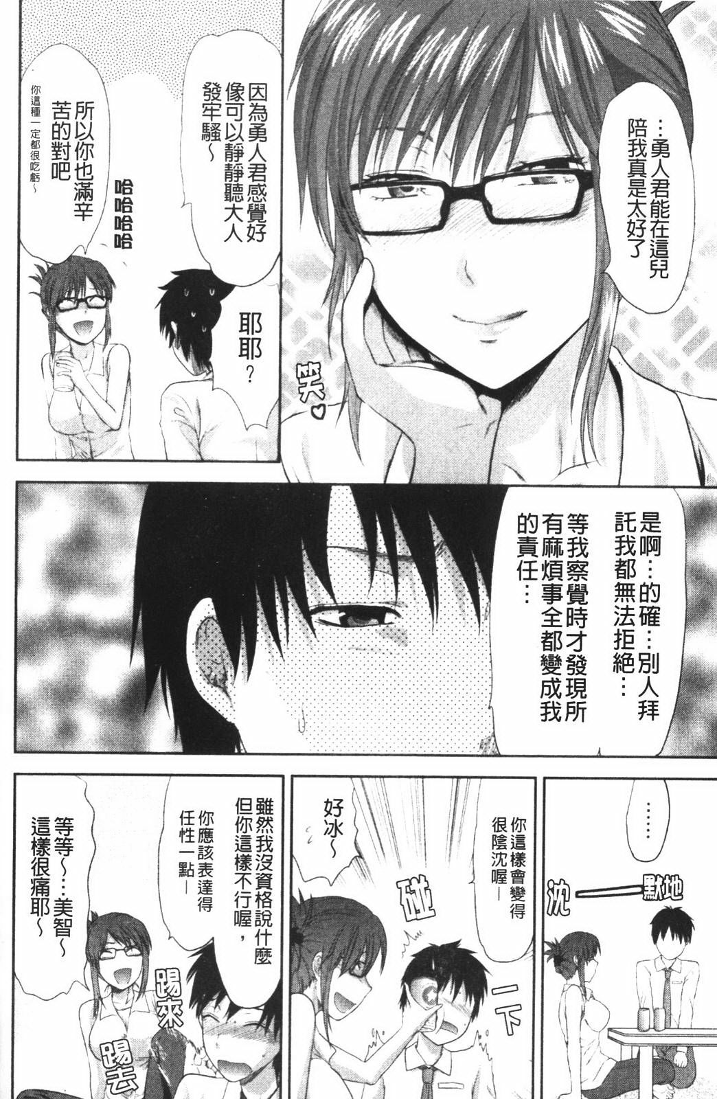 [Yuzuki N Dash] CHANGE!! [Chinese] page 155 full