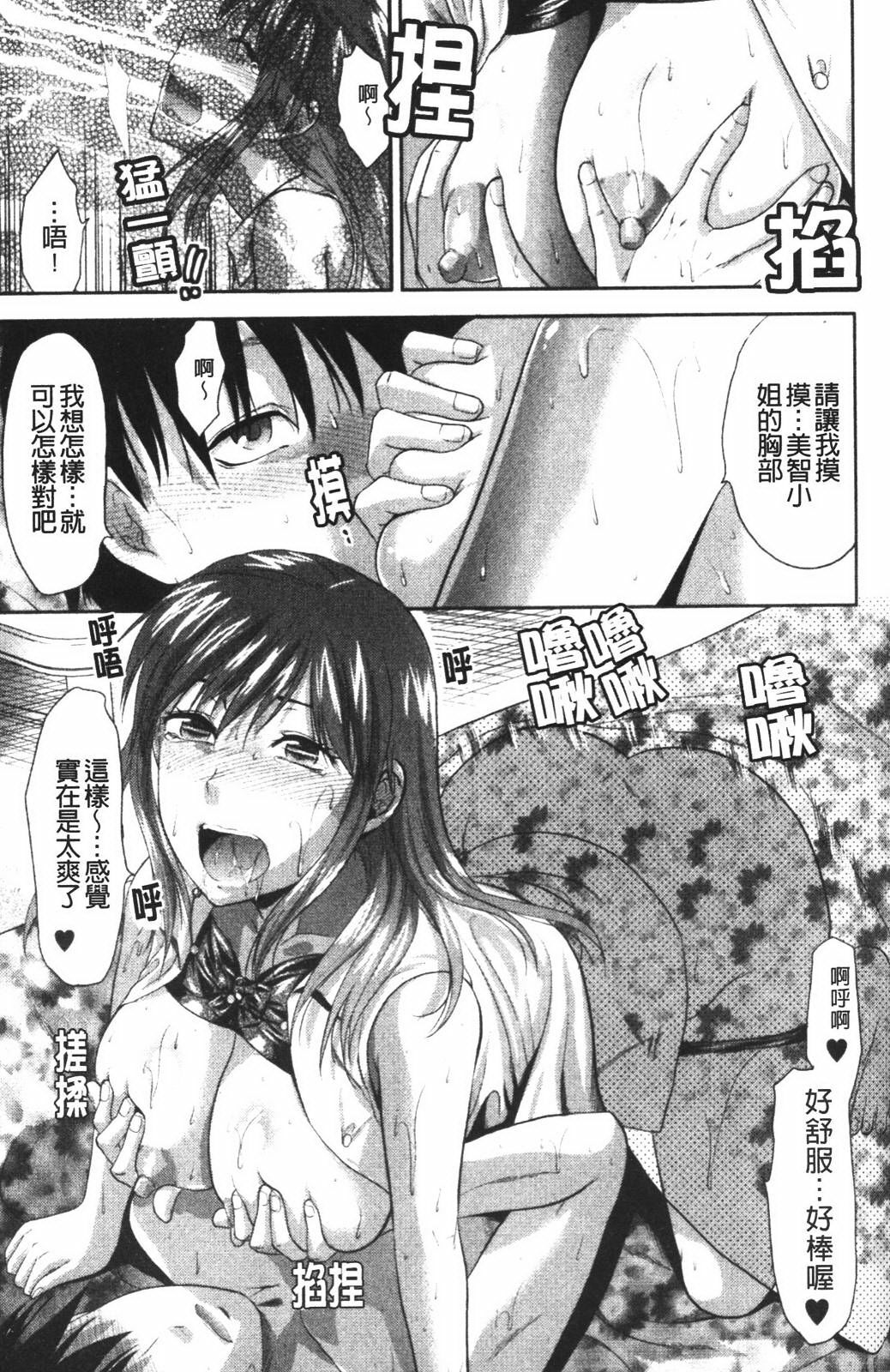 [Yuzuki N Dash] CHANGE!! [Chinese] page 170 full