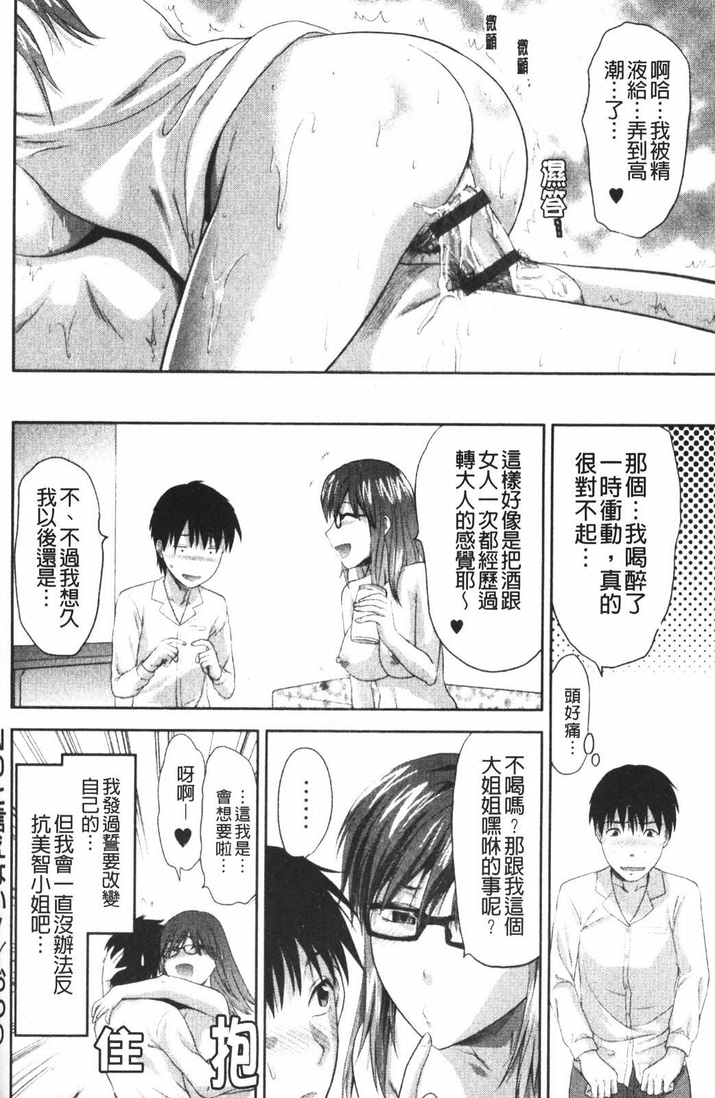 [Yuzuki N Dash] CHANGE!! [Chinese] page 173 full