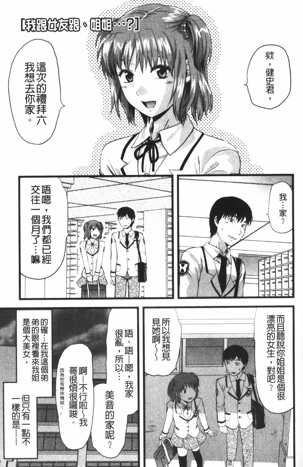 [Yuzuki N Dash] CHANGE!! [Chinese] page 174 full