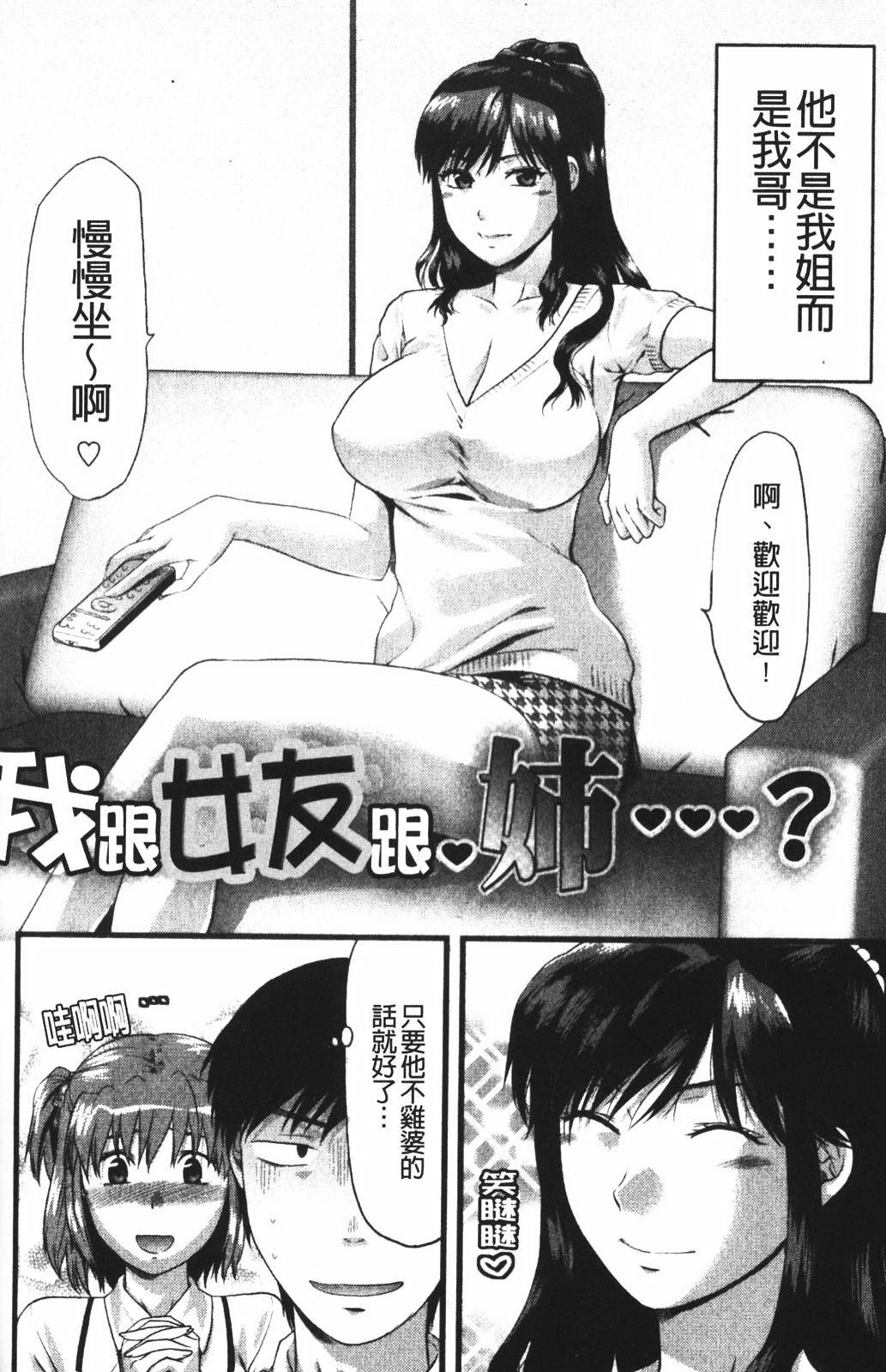 [Yuzuki N Dash] CHANGE!! [Chinese] page 175 full