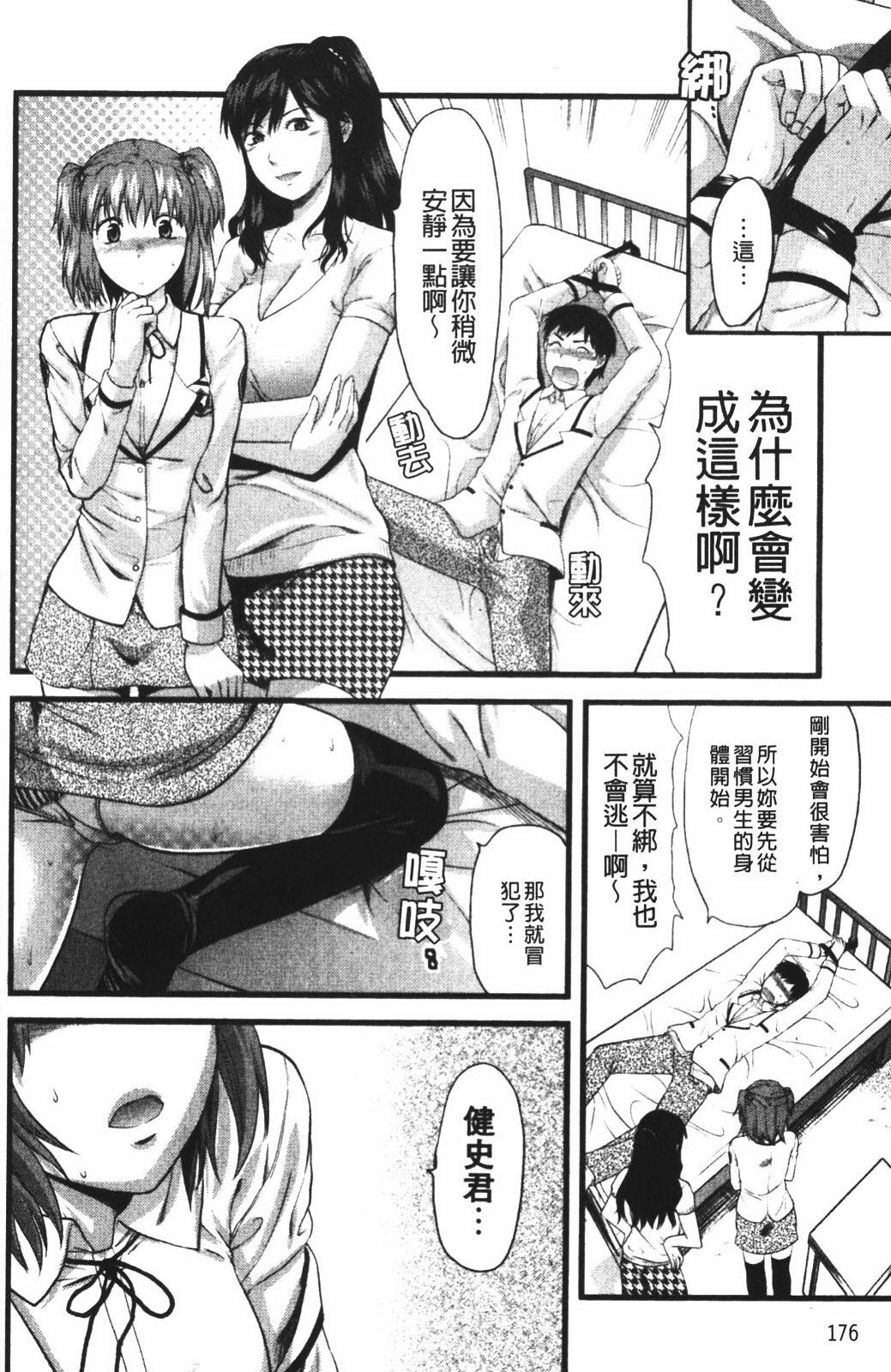 [Yuzuki N Dash] CHANGE!! [Chinese] page 179 full